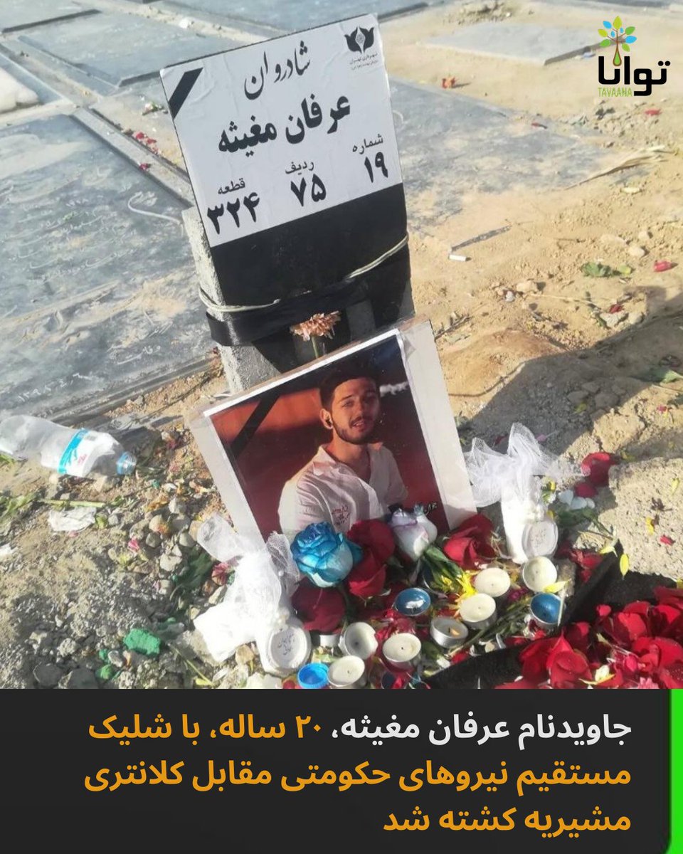عرفان مغیثه