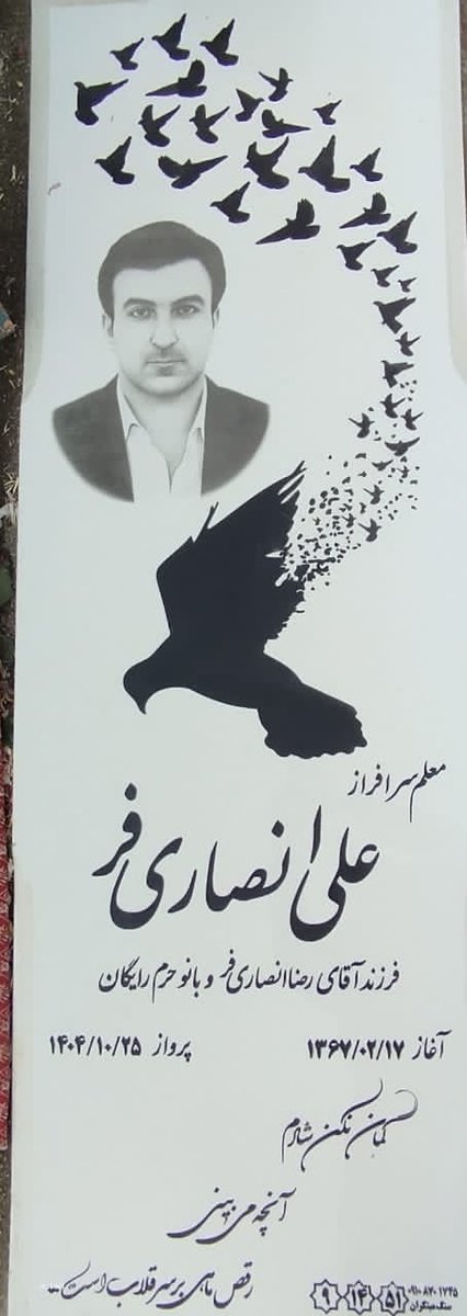علی انصاری‌فر