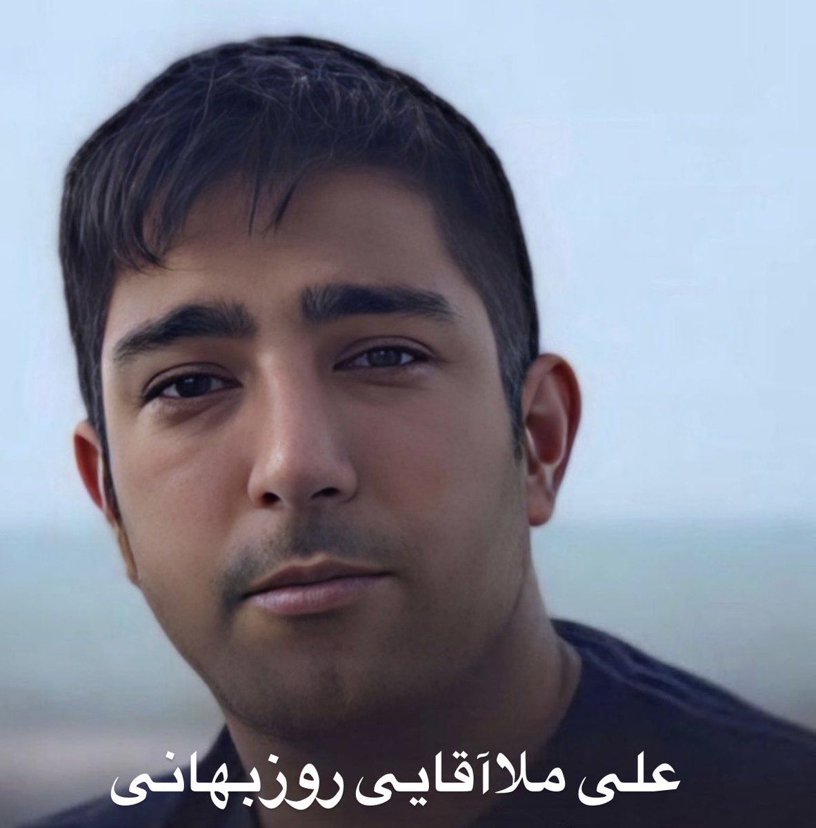 علی ملاآقایی روزبهانی