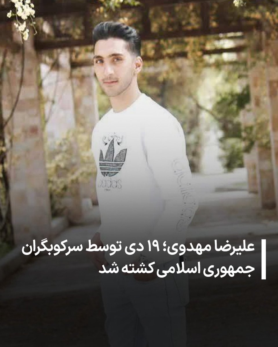 علیرضا مهدوی