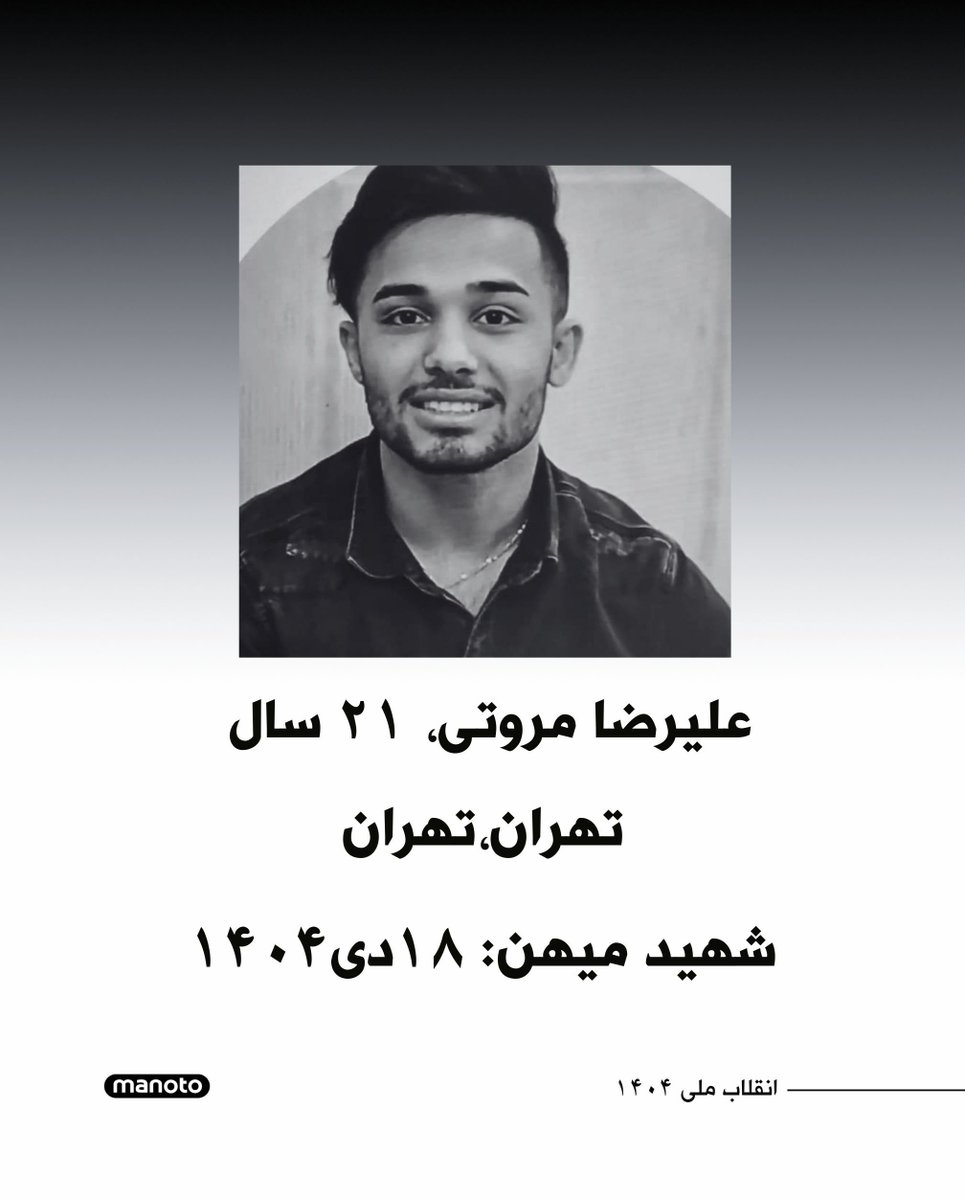 علیرضا مروتی