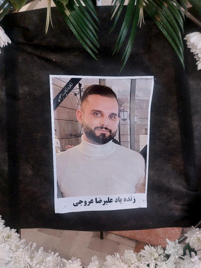 علیرضا عروجی
