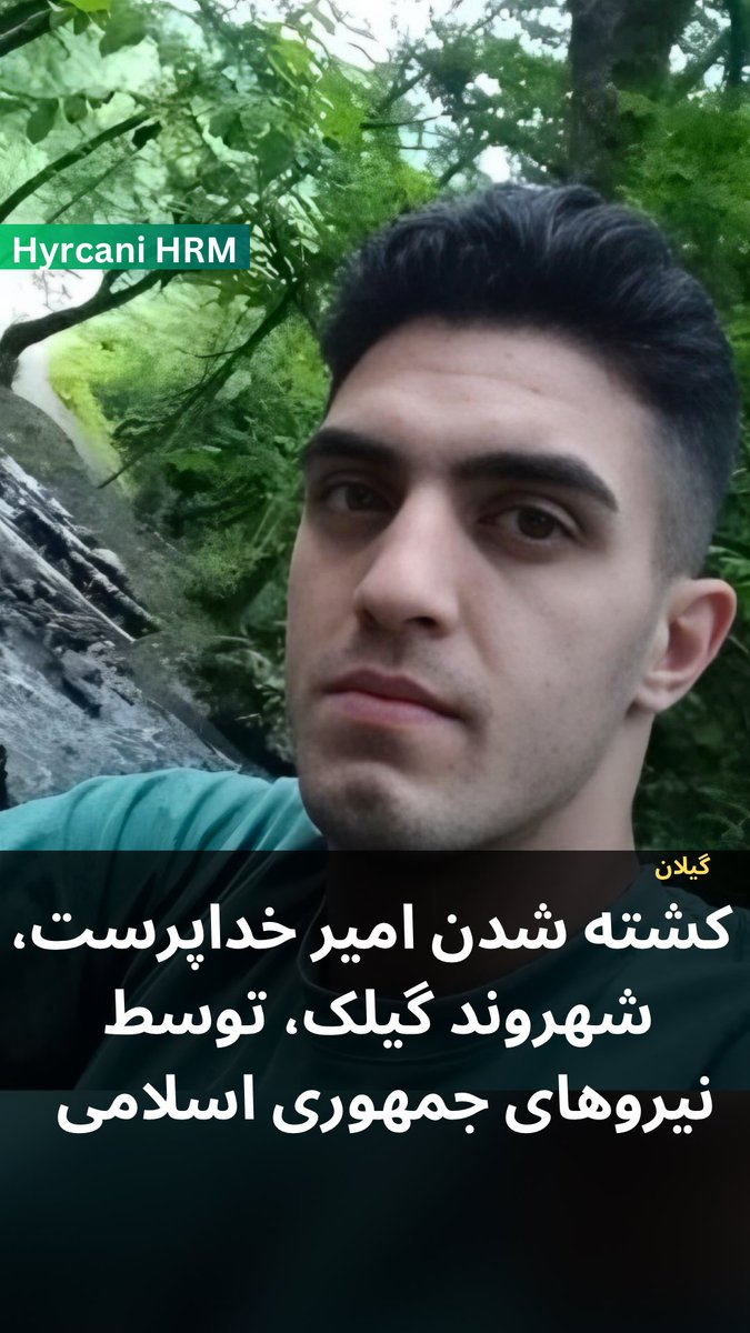 امیرمحمد خداپرست