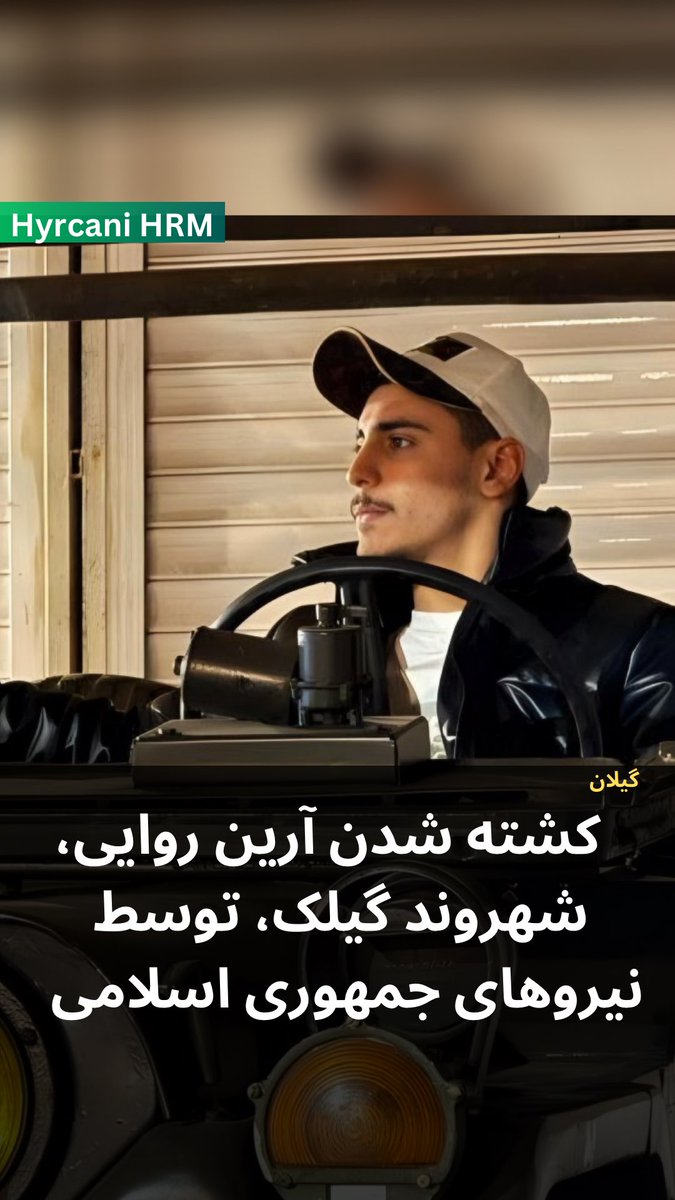 آریان روایی