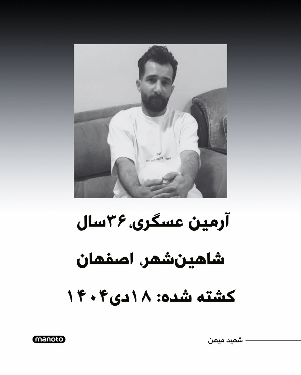 آرمین عسگری