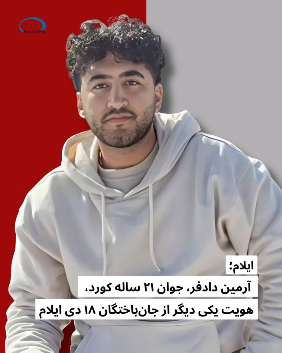 آرمین دادفر