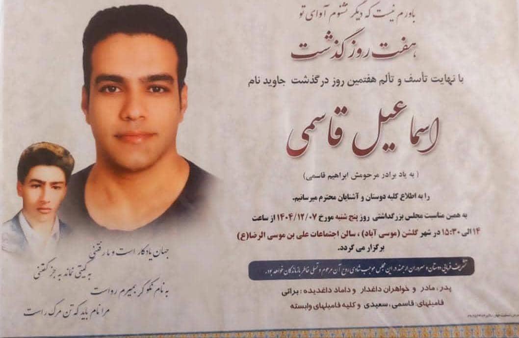 اسماعیل قاسمی