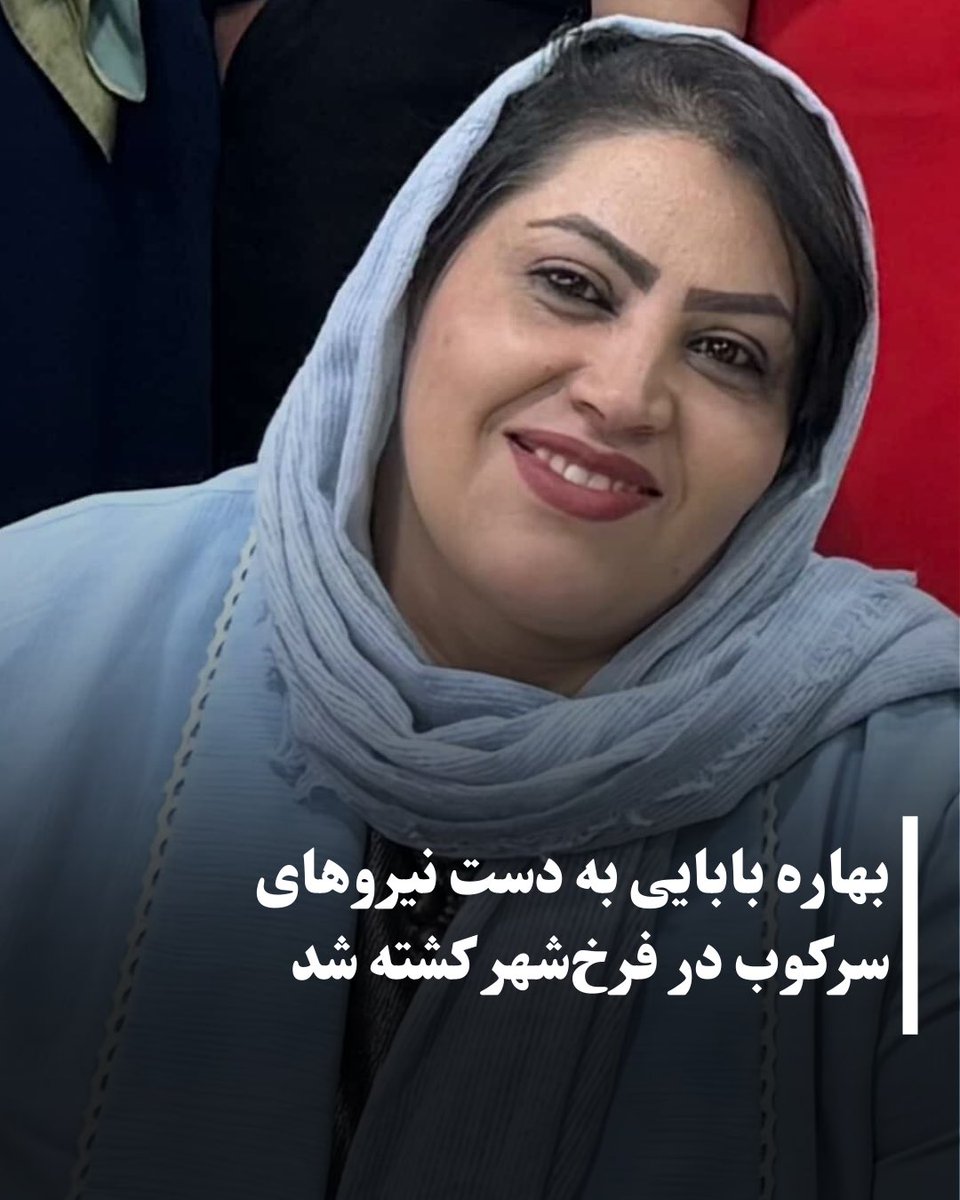 بهاره بابایی