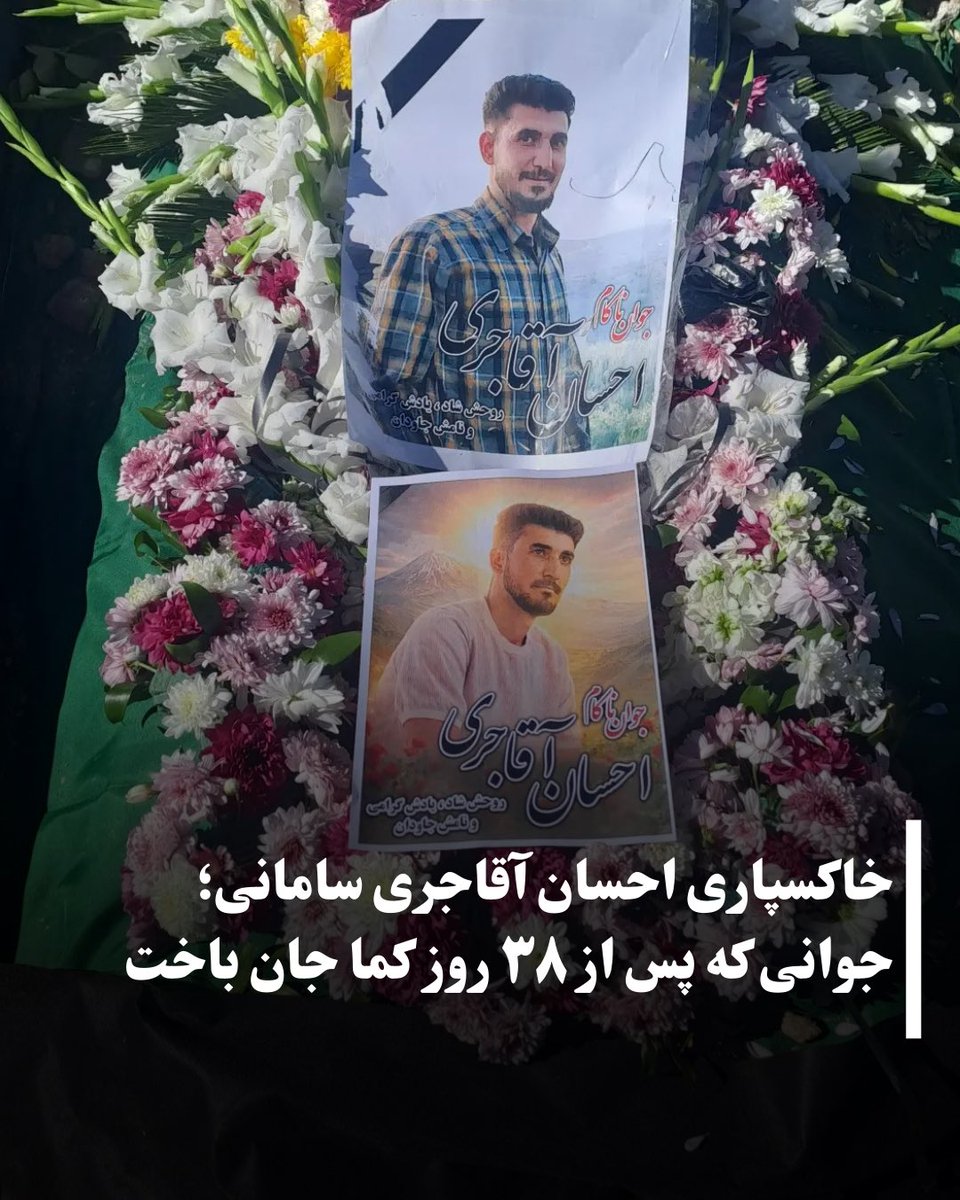 احسان آقاجری سامانی