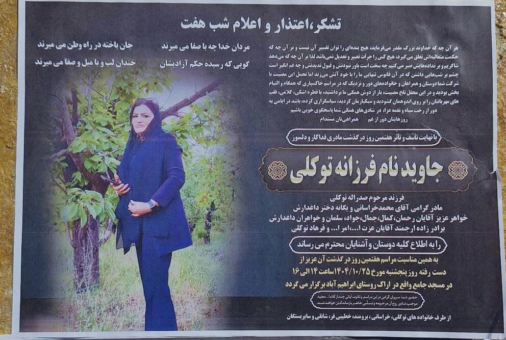 فرزانه توکلی