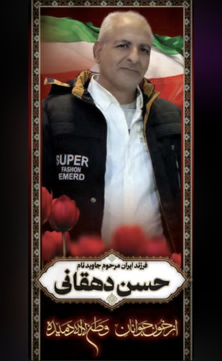 حسین دهقانی