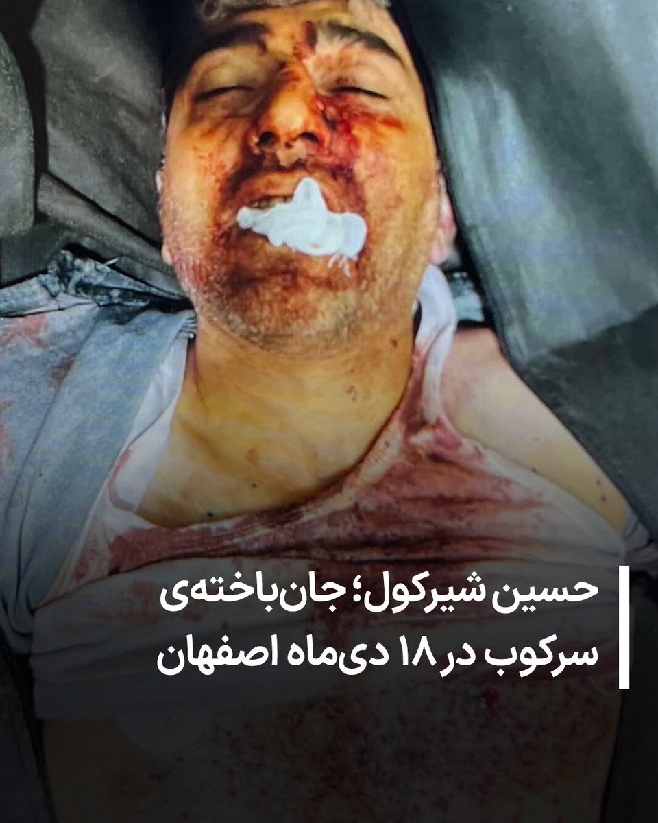 حسین شیرکول