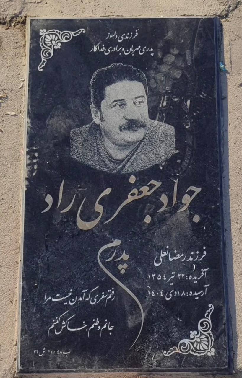 جواد جعفری‌راد