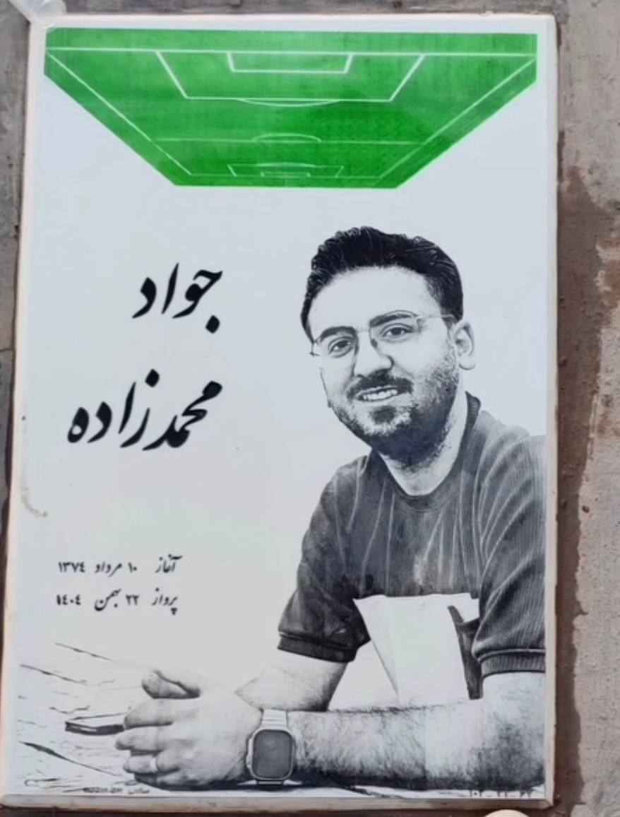 جواد محمدزاده