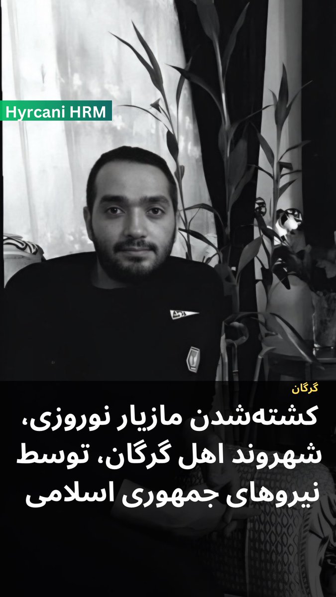 مازیار نوروزی