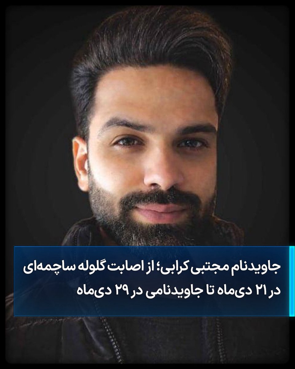 مجتبی کرابی