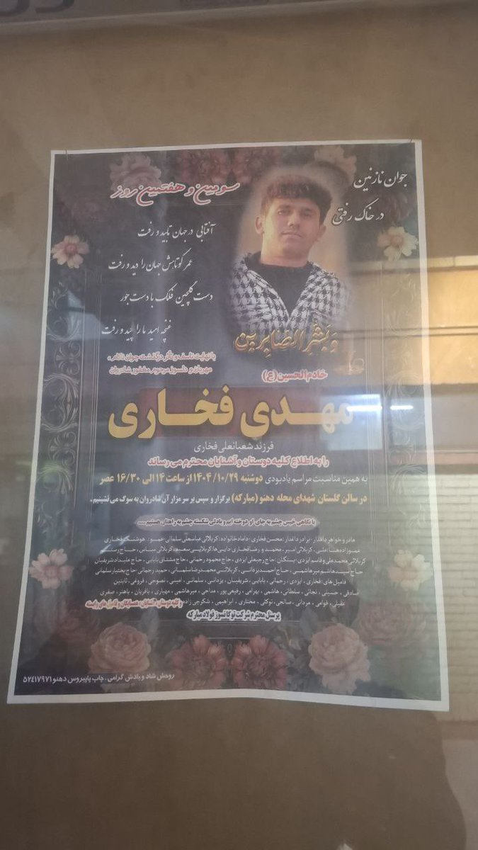 مهدی فخاری