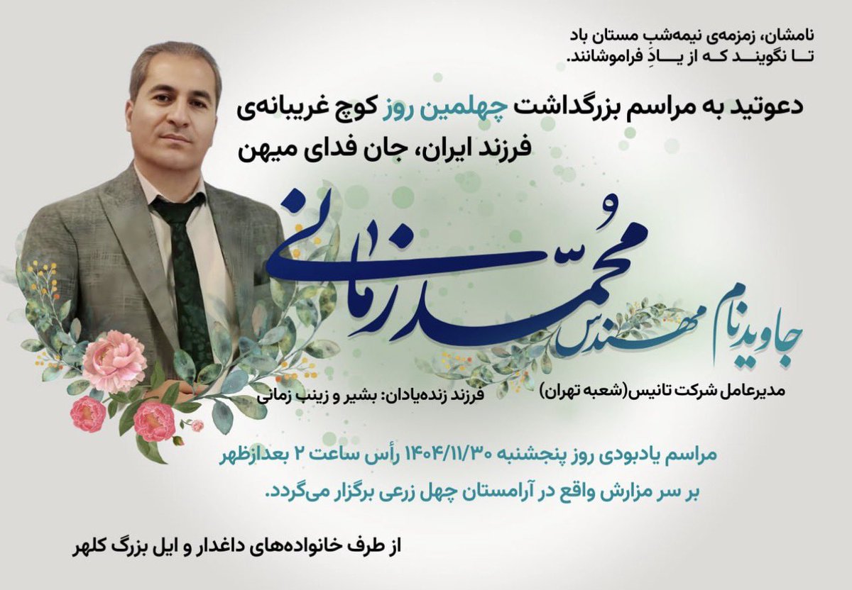 محمد زمانی