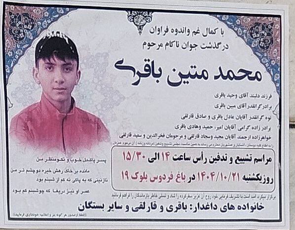 محمد‌متین باقری