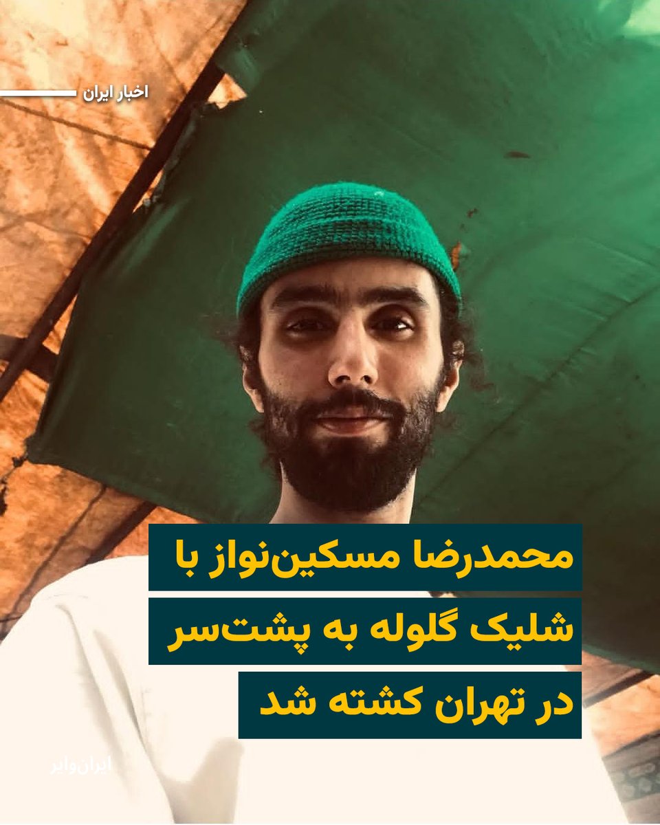 محمدرضا مسکین‌نواز
