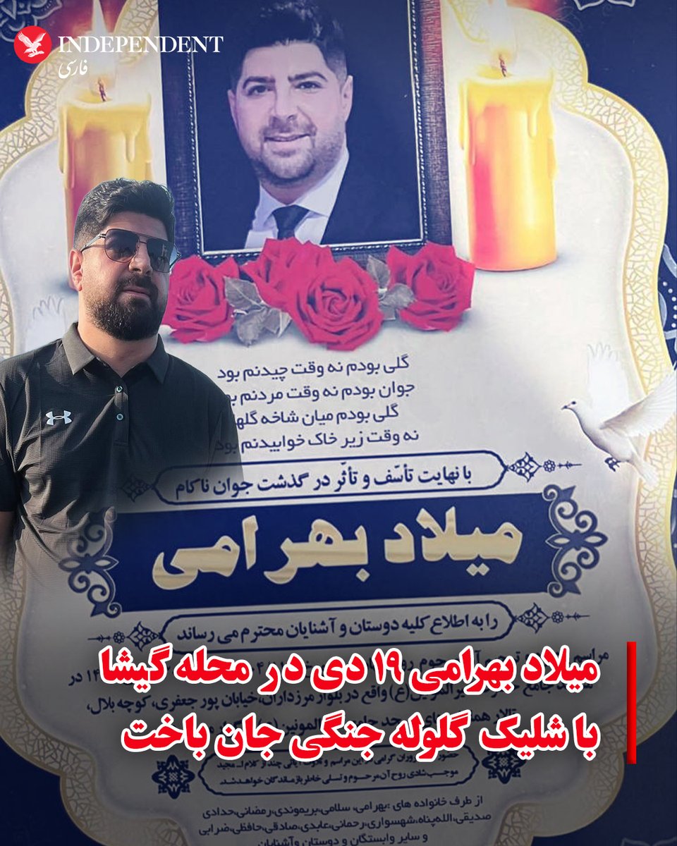 میلاد بهرامی
