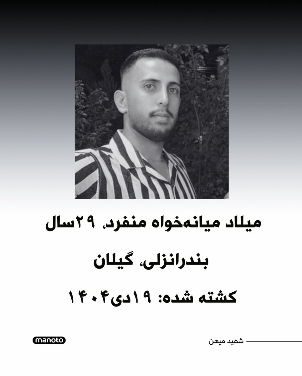 میلاد میانه خواه منفرد