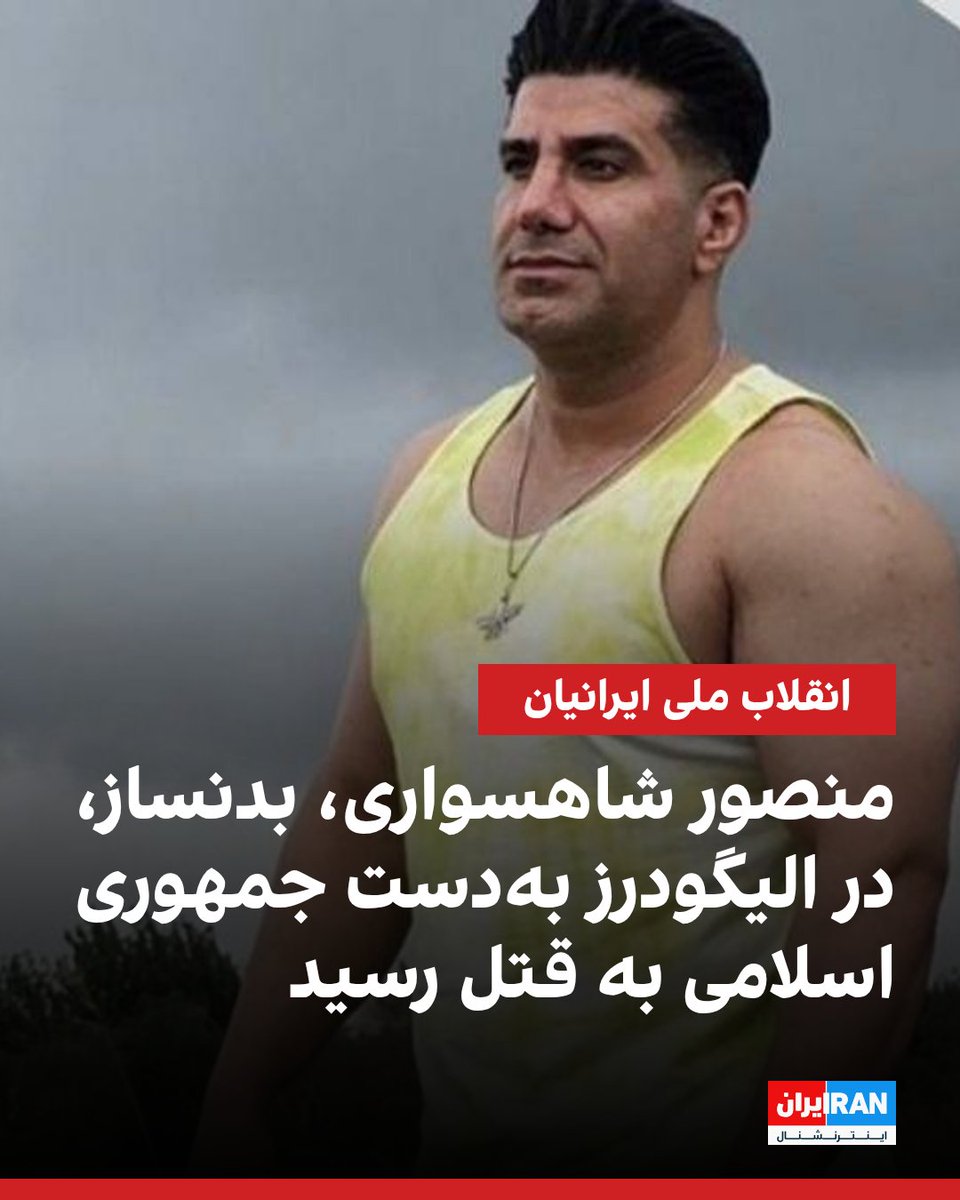 منصور شاهسواری