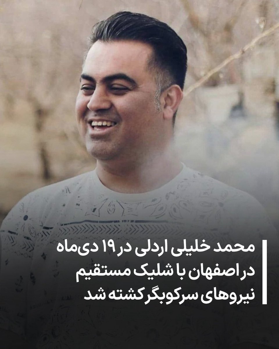 محمد‌جواد خلیلی اردلی