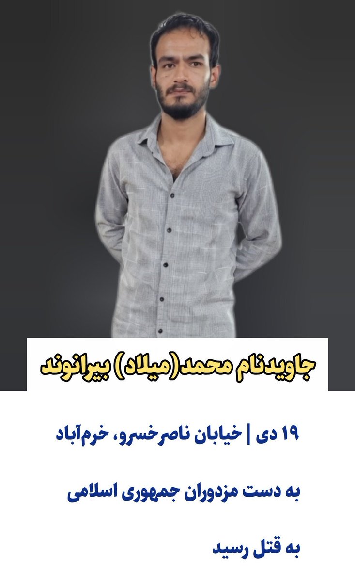 محمد(میلاد) بیرانوند