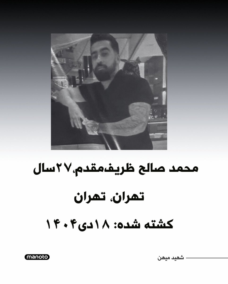 محمدصالح ظریف‌مقدم