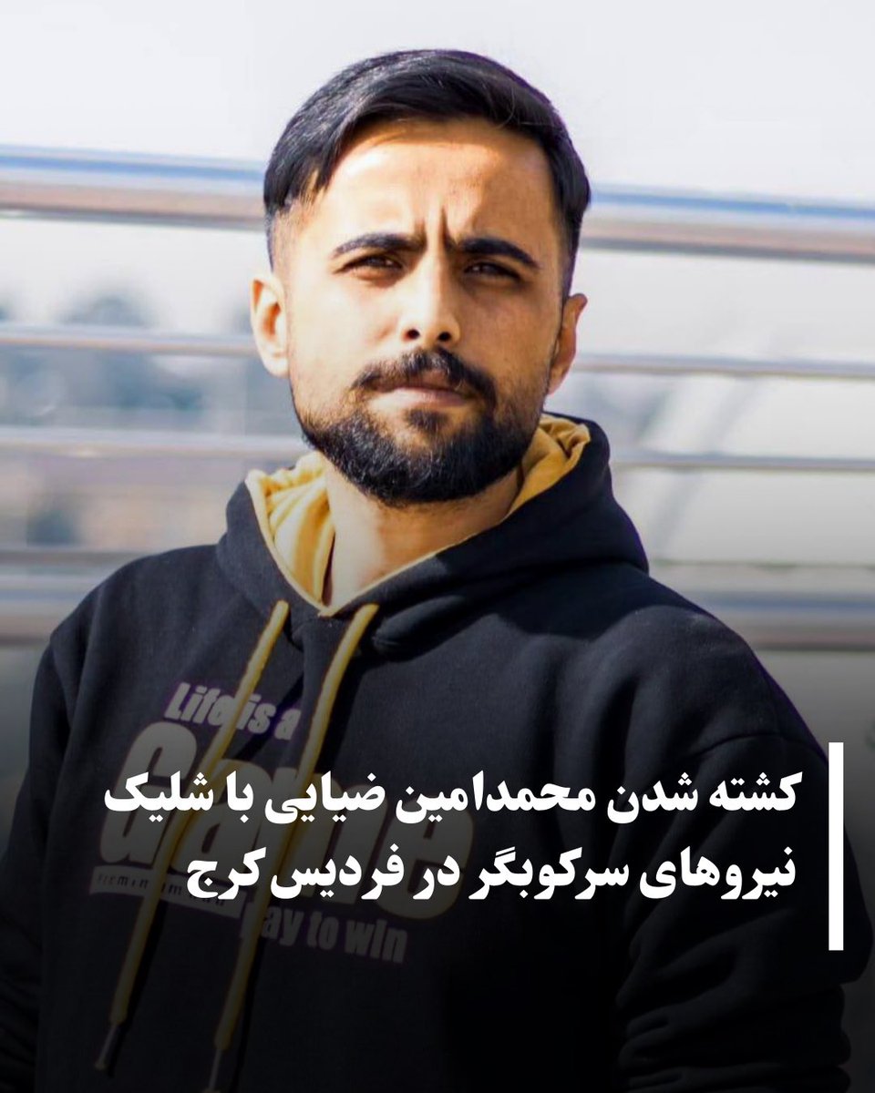 محمدامین ضیایی