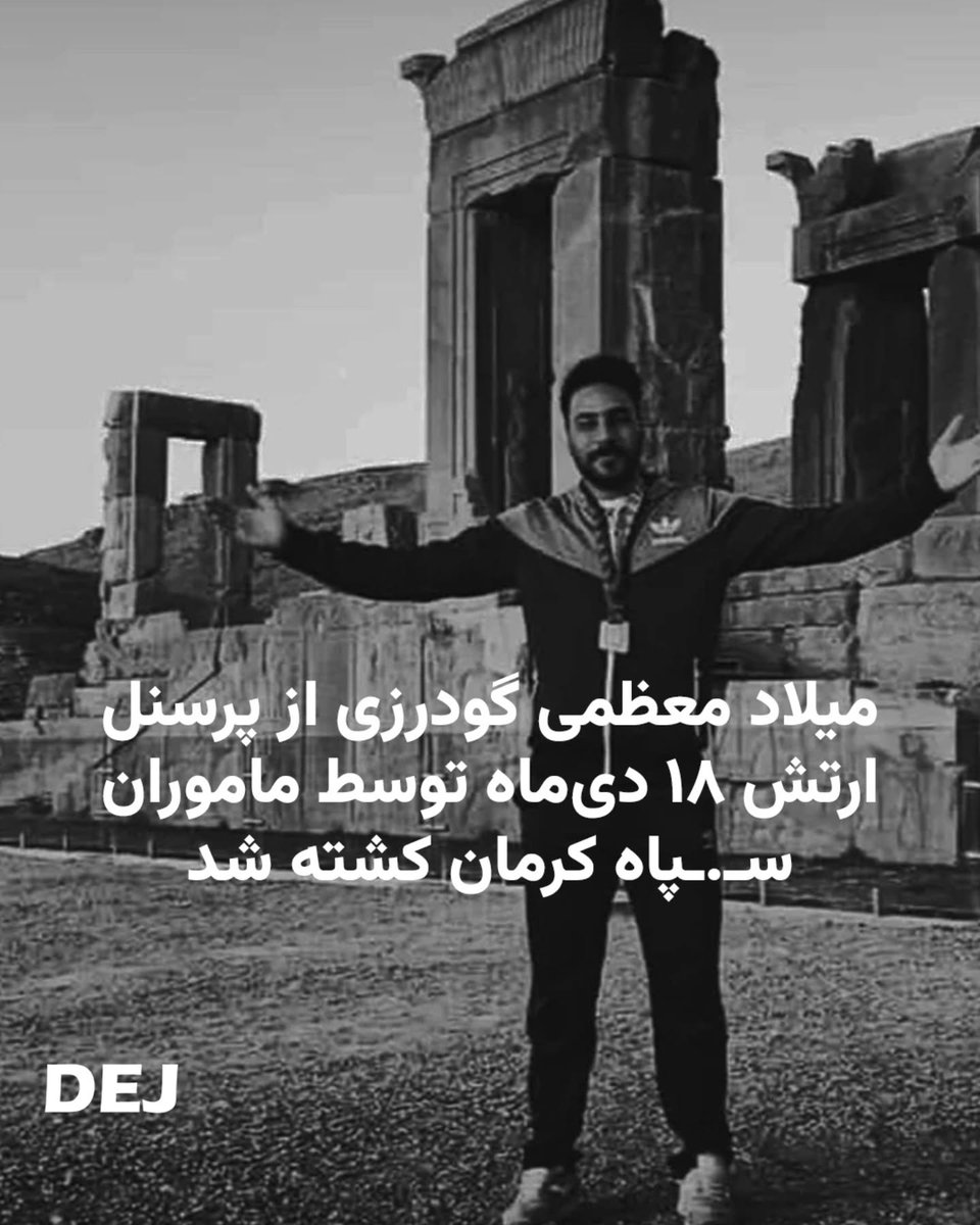 میلاد معظمی گودرزی