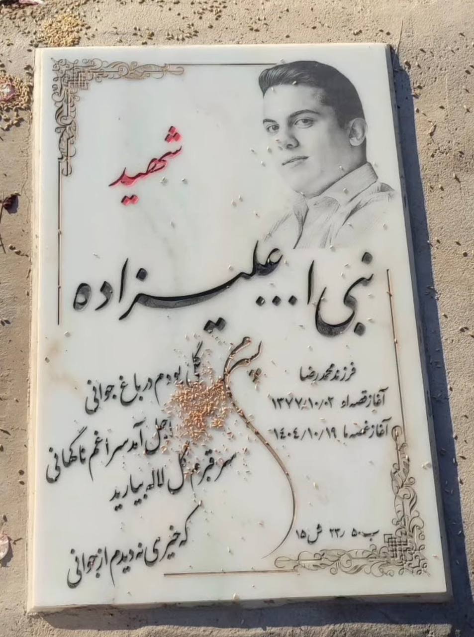 نبی الله علیزاده
