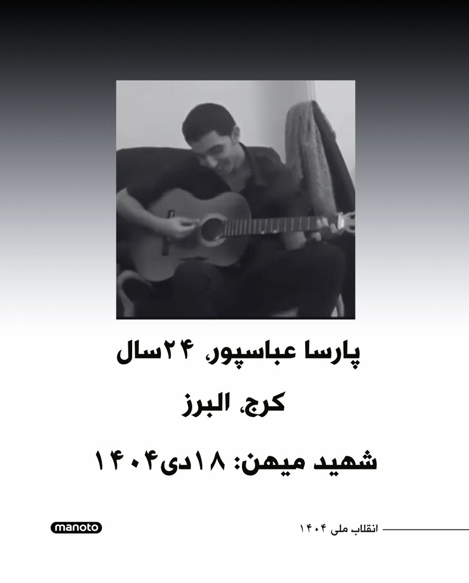 پارسا عباسپور