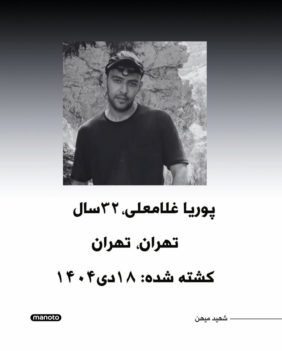 پوریا غلامعلی