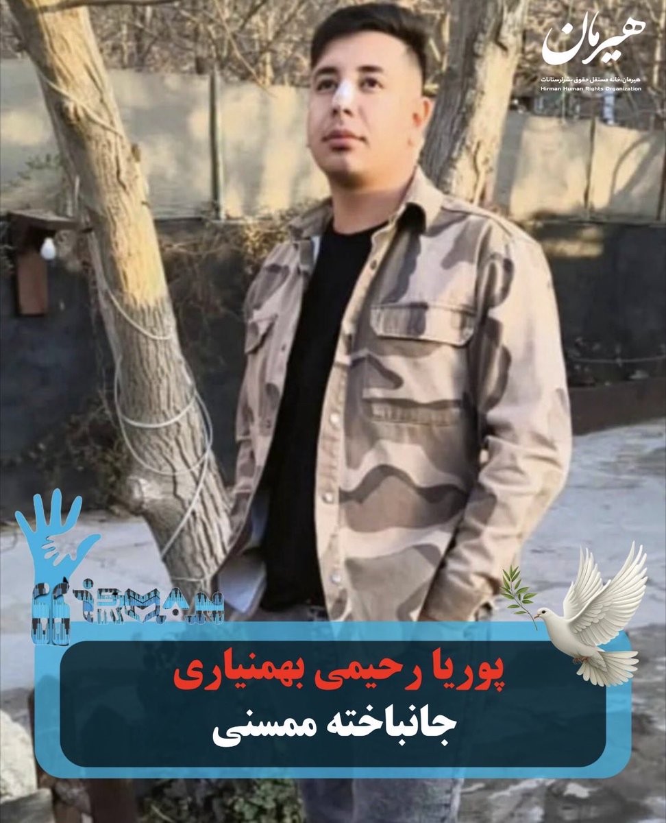 پوریا رحیمی‌بهمنیاری لر