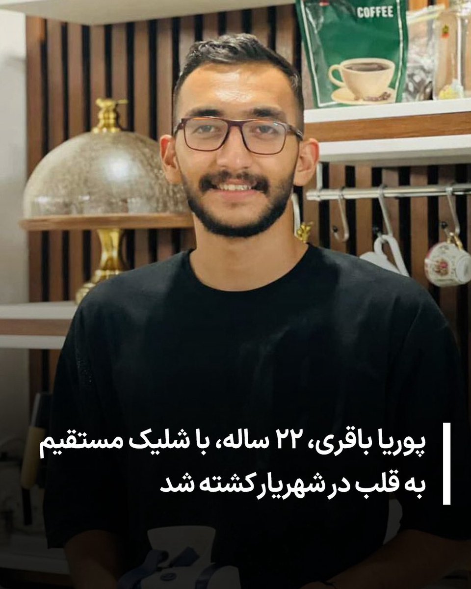 پوریا باقری