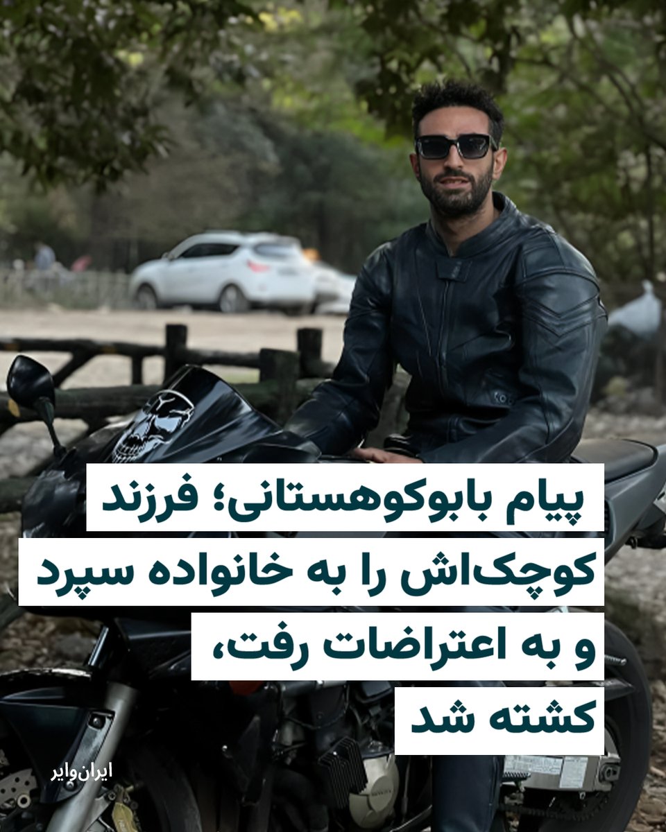 پیام بابوکوهستانی