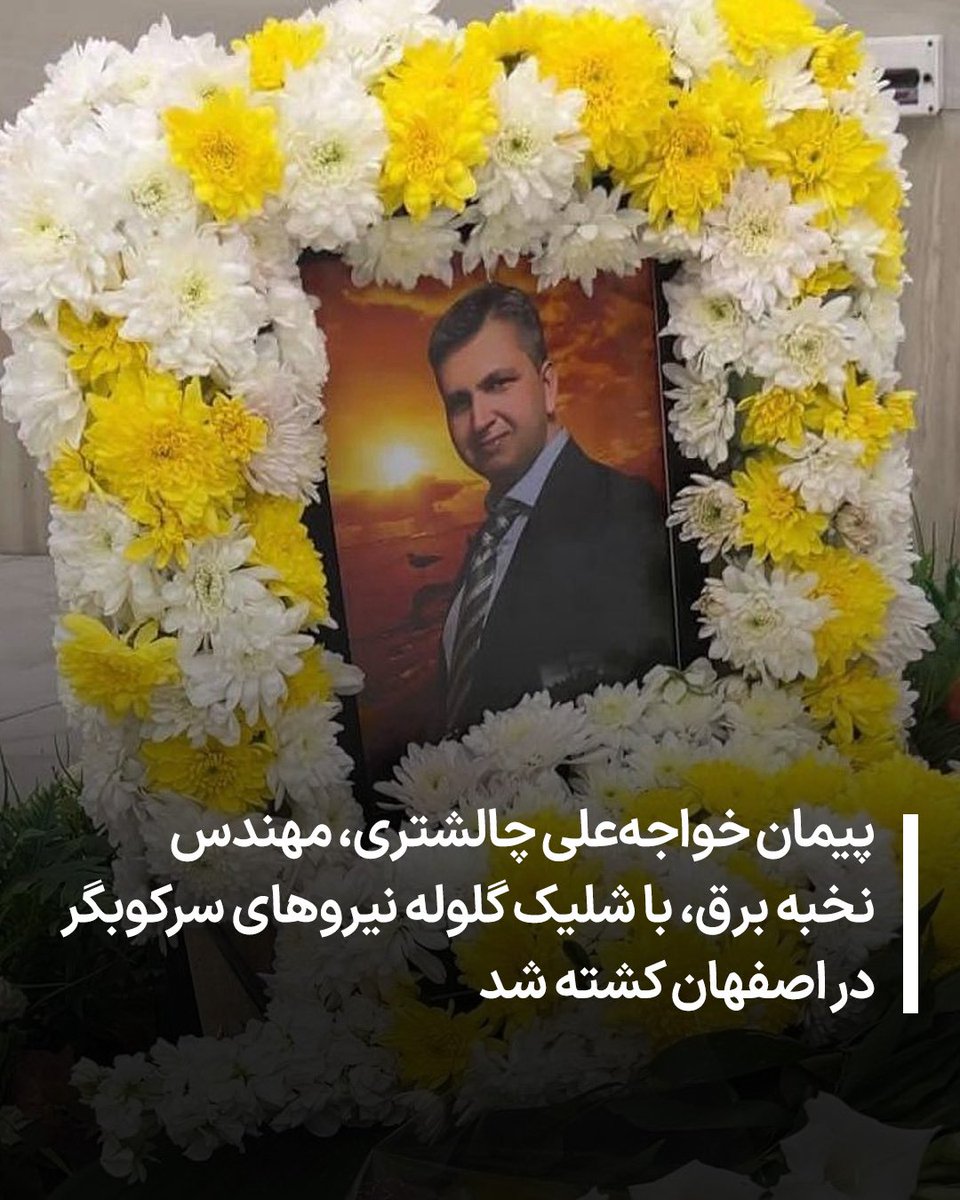 پیمان خواجه‌علی چالشتری