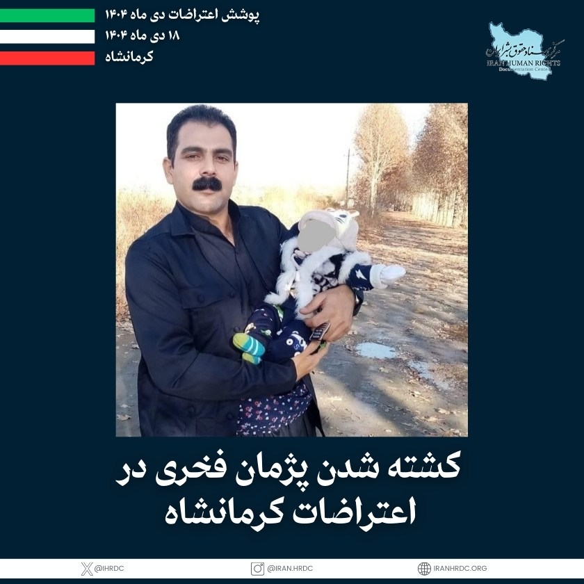 پژمان فخری