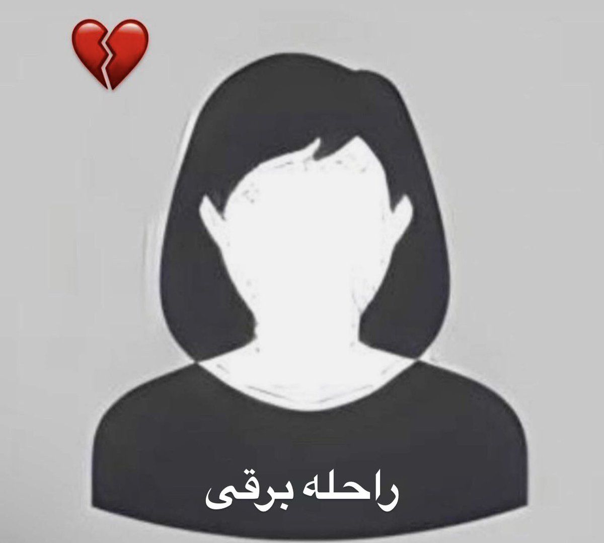 راحله برقی