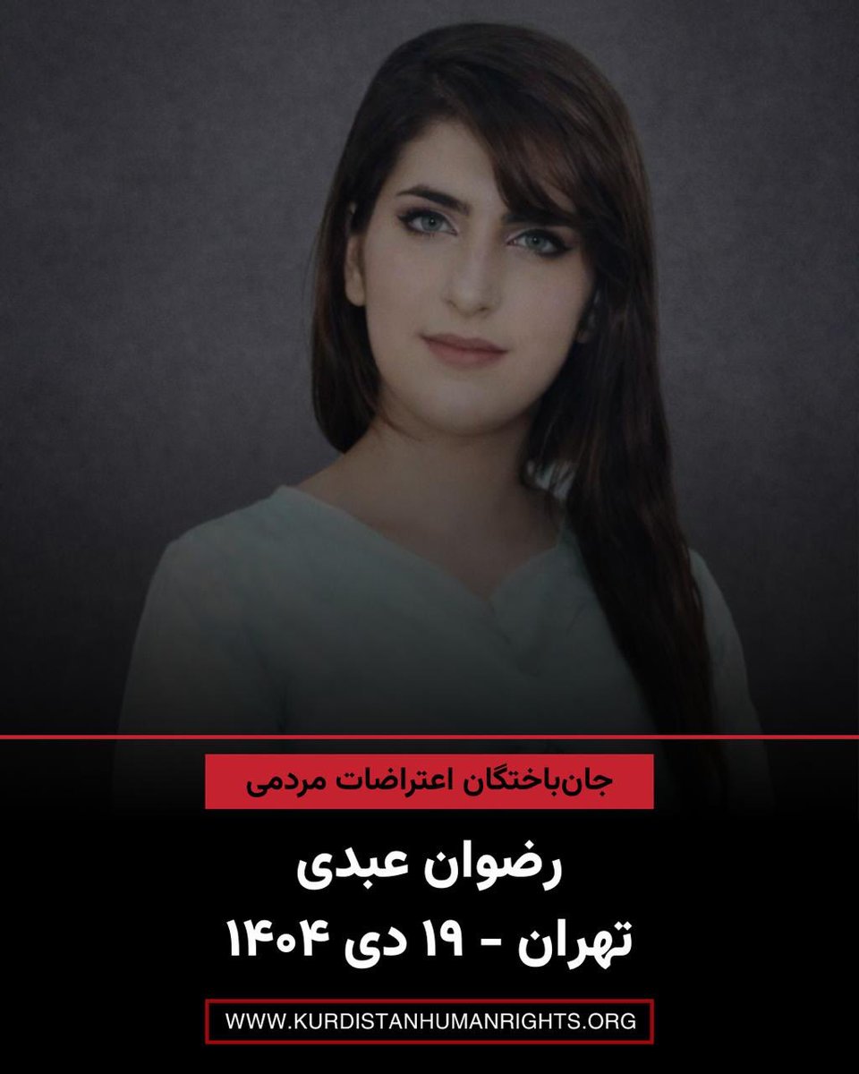 رضوان عبدی