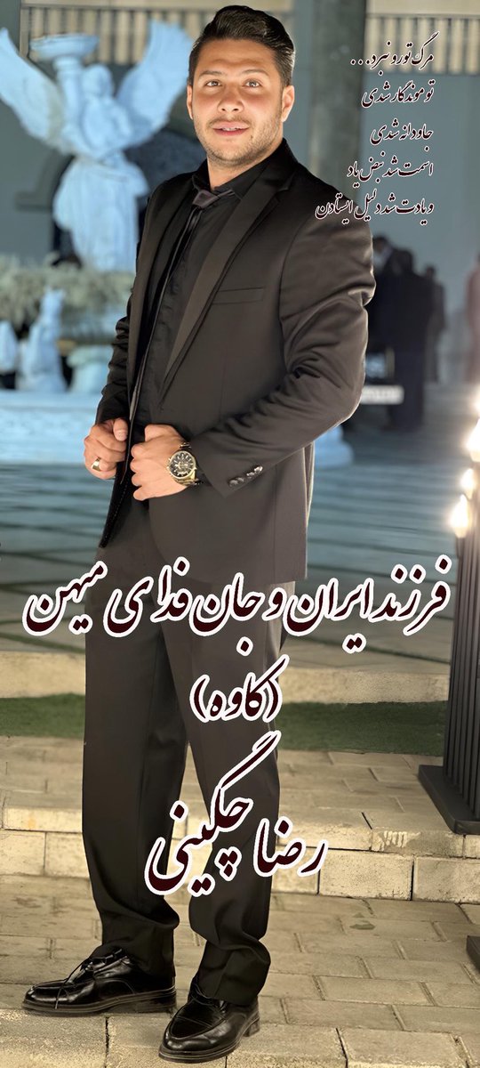 رضا (کاوه) چگینی