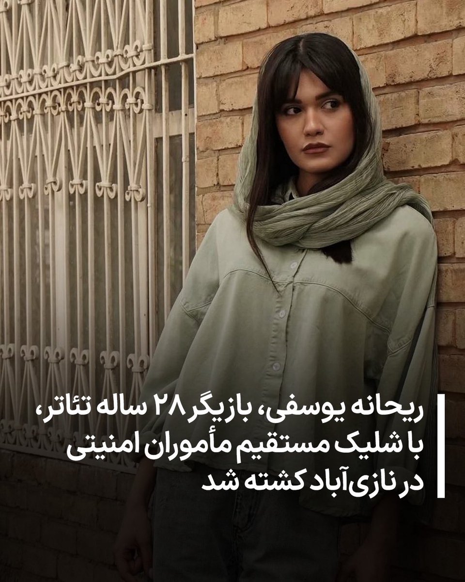 ریحانه یوسفی