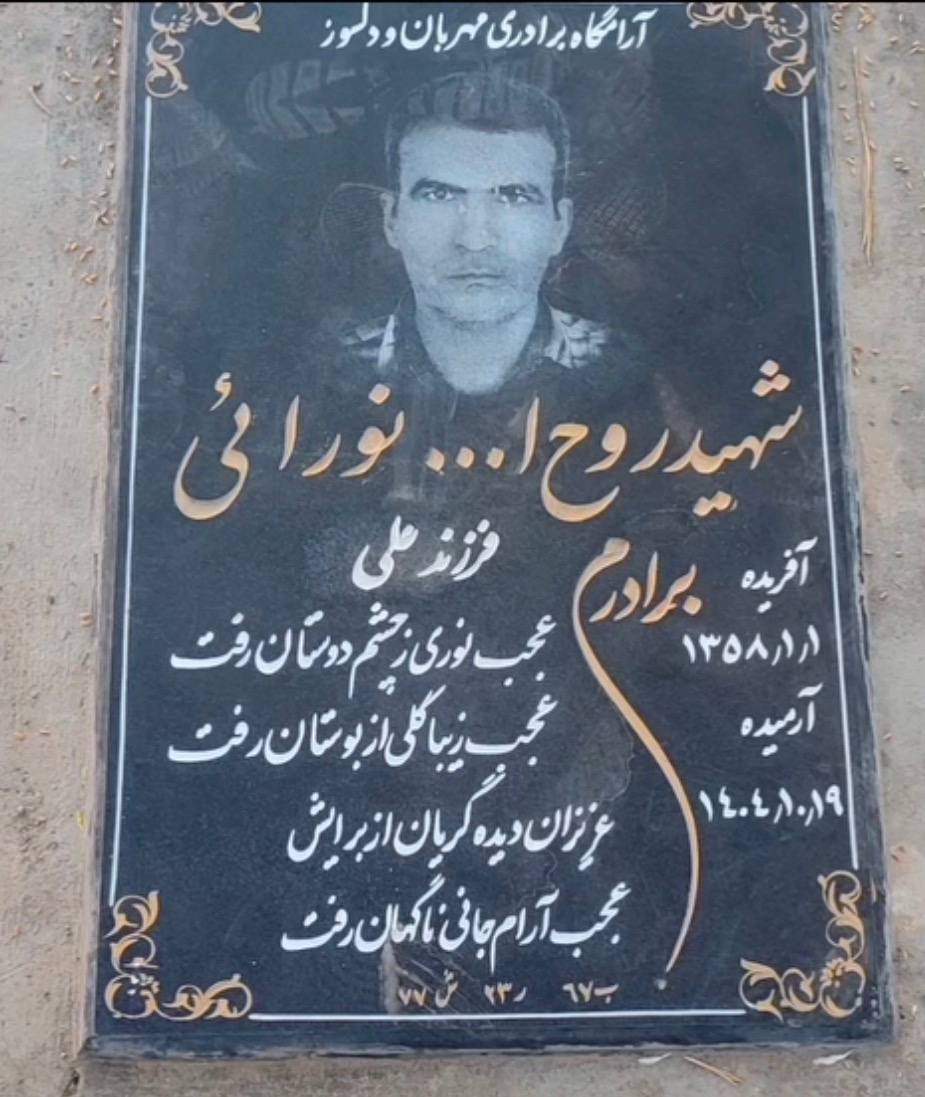 روح الله نورائی