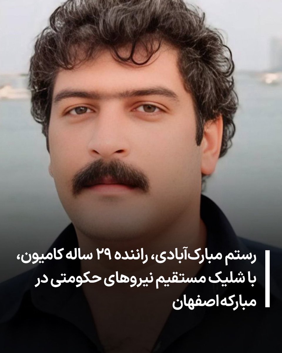 رستم مبارک‌آبادی