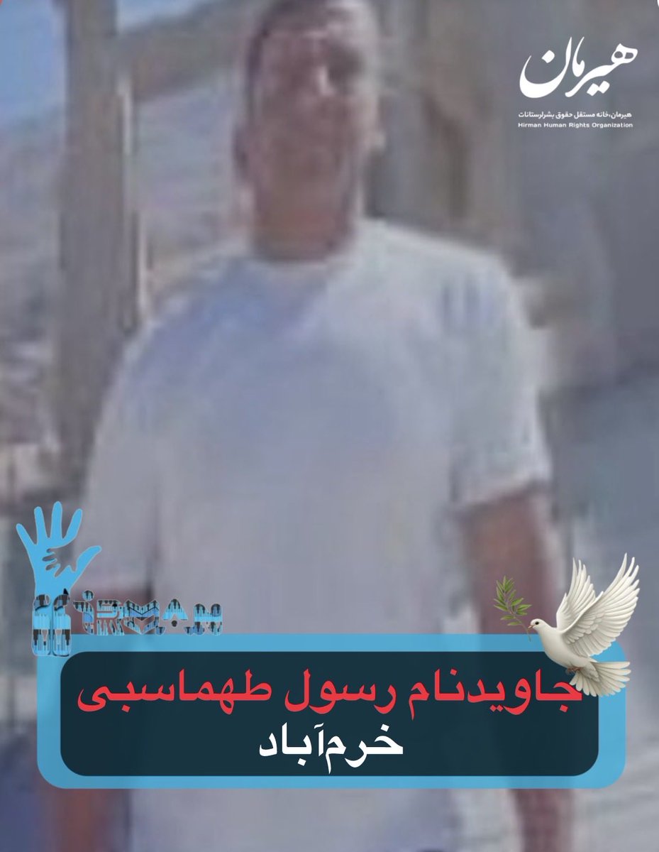 رسول طهماسبی لر