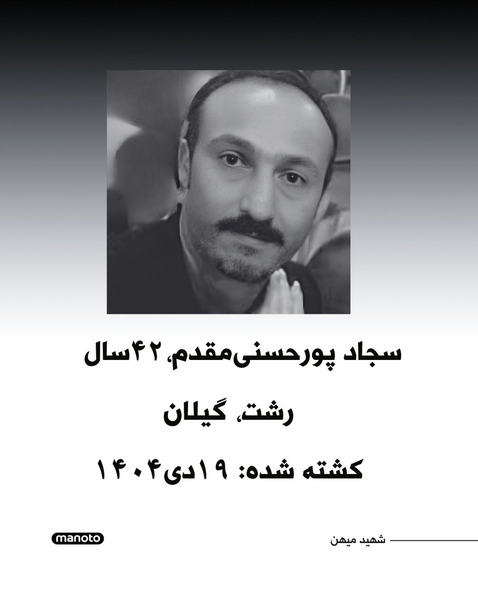 سجاد پورحسنی مقدم