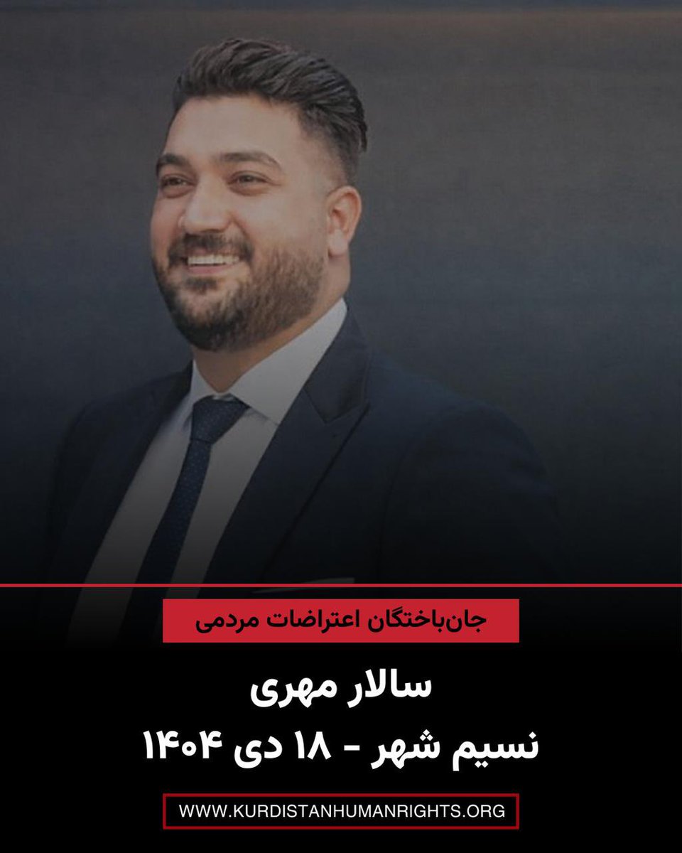 سالار مهری
