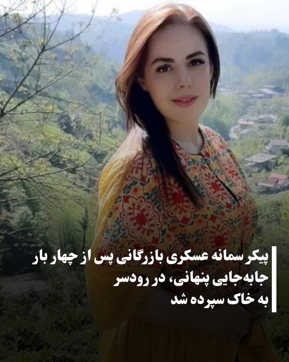 سمانه عسکری بازرگانی